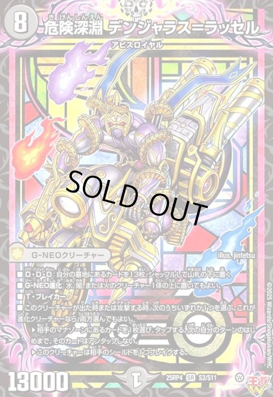 画像1: 危険深淵 デンジャラス=ラッセル(SR)(S3/S11) (1)