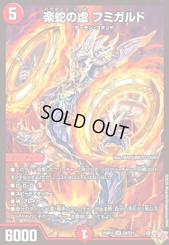 画像1: 楽蛇の虚 フミガルド(SR)(S4/S11) (1)