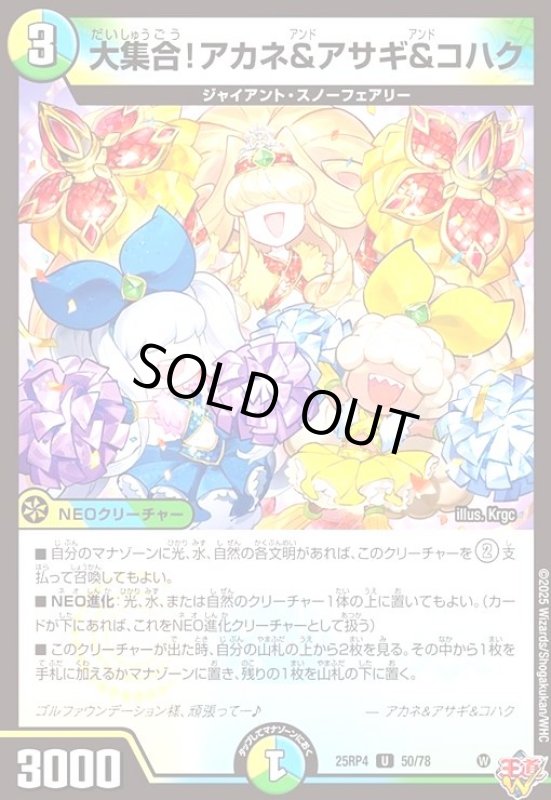画像1: 大集合!アカネ&アサギ&コハク(U)(50/78) (1)