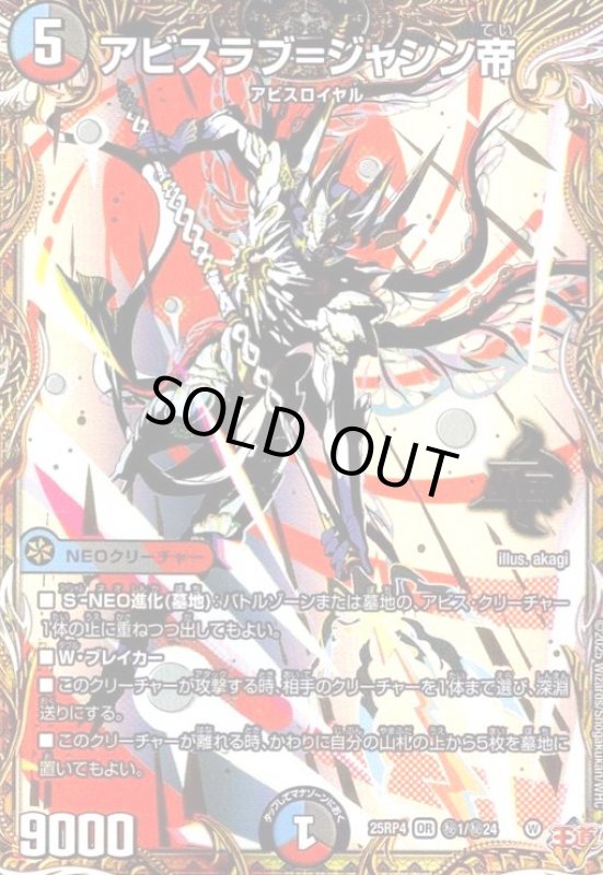 画像1: アビスラブ=ジャシン帝(OR)(秘1/秘24) (1)