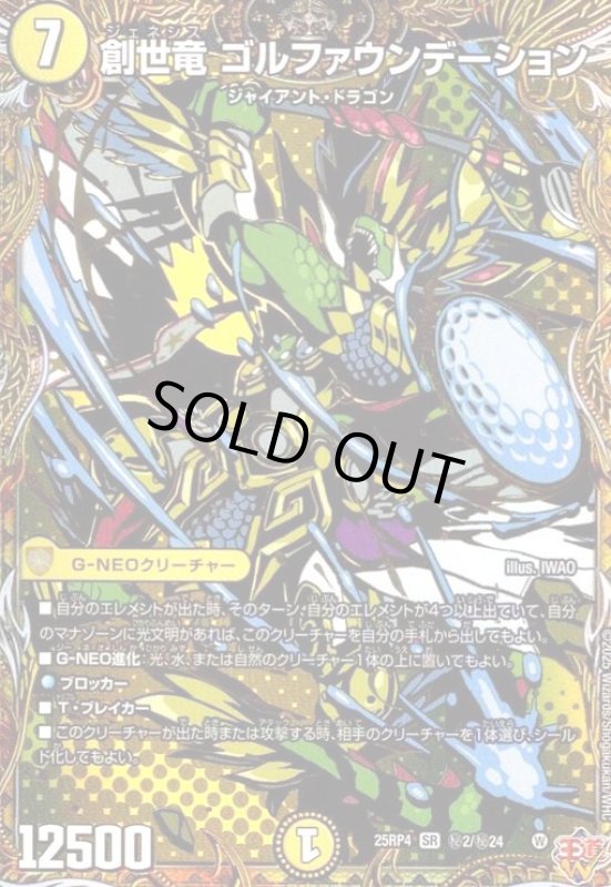 画像1: 創世竜 ゴルファウンデーション(SR)(秘2/秘24) (1)