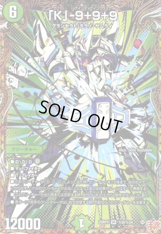 画像1: 「K」-9+9+9(SR)(秘6/秘24) (1)