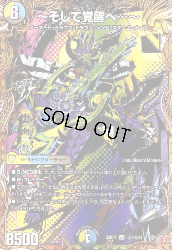 画像1: ~そして覚醒へ…~(SR)(秘7/秘24) (1)