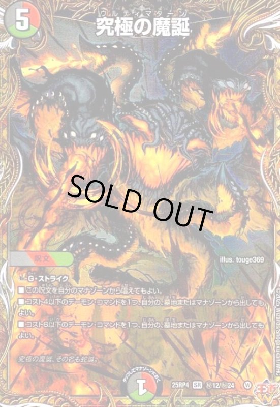 画像1: 究極の魔誕(SR)(秘12/秘24) (1)