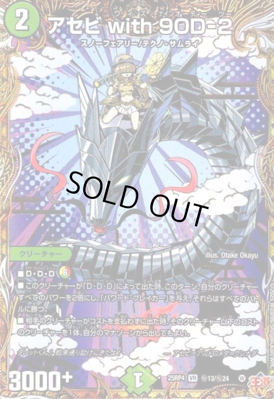 画像1: アセビ with 9OD-2(VR)(秘13/秘24) (1)