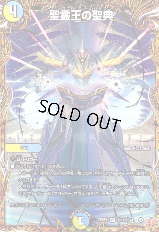画像1: 聖霊王の聖典(VR)(秘14/秘24) (1)