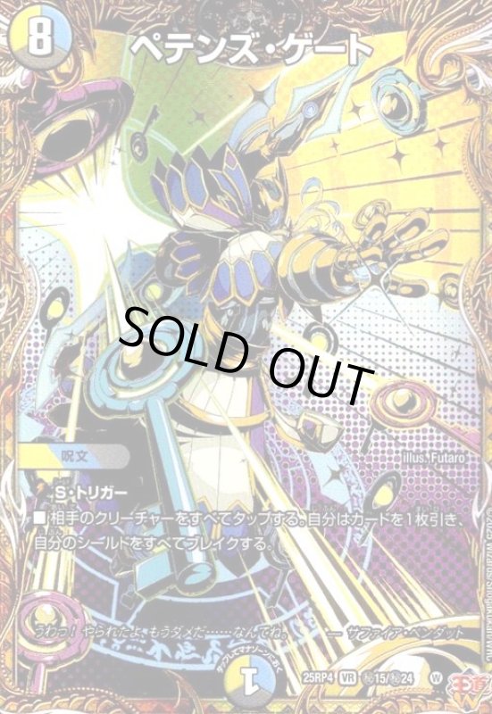 画像1: ペテンズ・ゲート(VR)(秘15/秘24) (1)