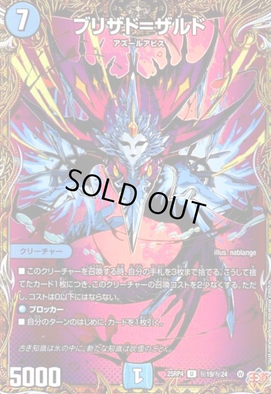 画像1: ブリザド=ザルド(U)(秘19/秘24) (1)