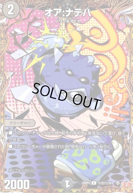 画像1: オア:ナテハ(C)(秘22/秘24) (1)