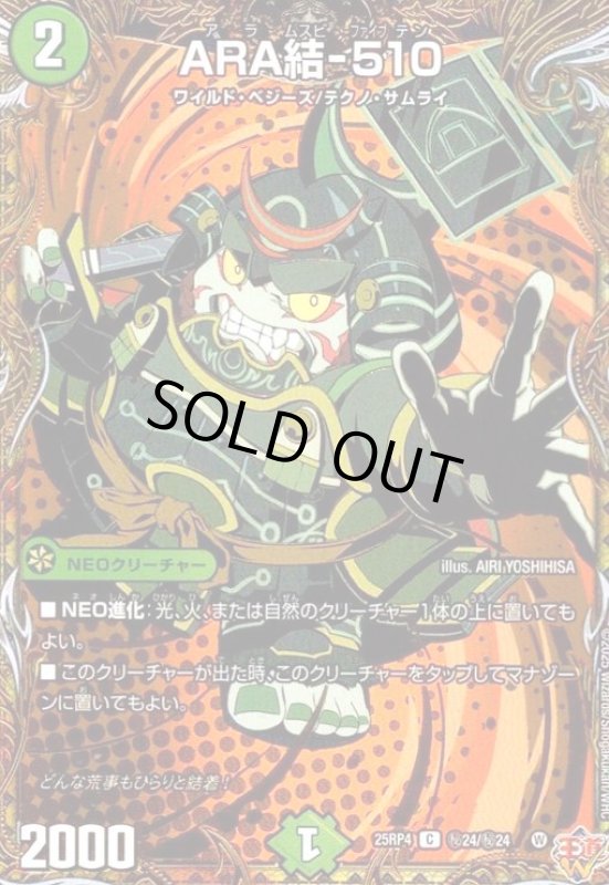 画像1: ARA結-510(C)(秘24/秘24) (1)