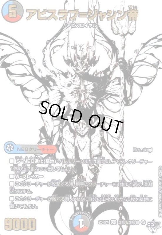 画像1: アビスラブ=ジャシン帝(OR)(超秘1/超秘10) (1)