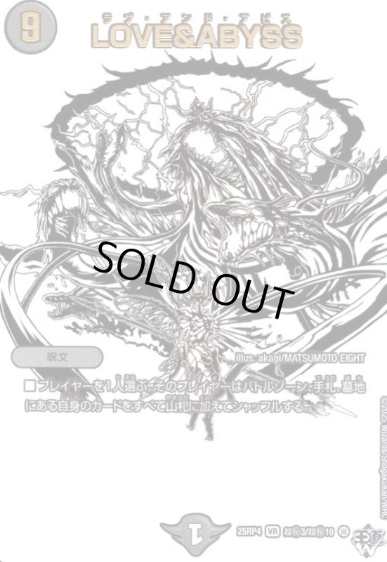 画像1: LOVE&ABYSS(VR)(超秘3/超秘10) (1)