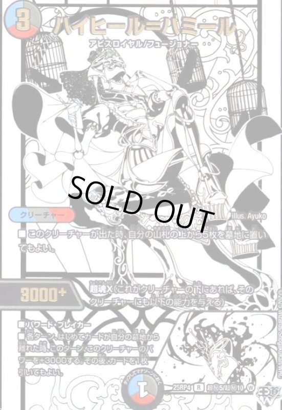 画像1: ハイヒール=ハミール(R)(超秘5/超秘10) (1)