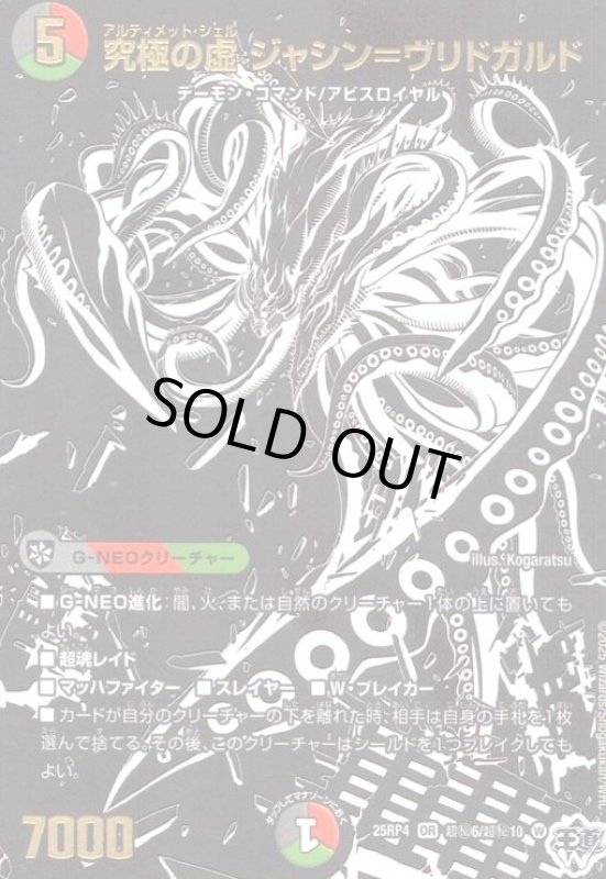 画像1: 究極の虚 ジャシン=ヴリドガルド(OR)(超秘6/超秘10) (1)