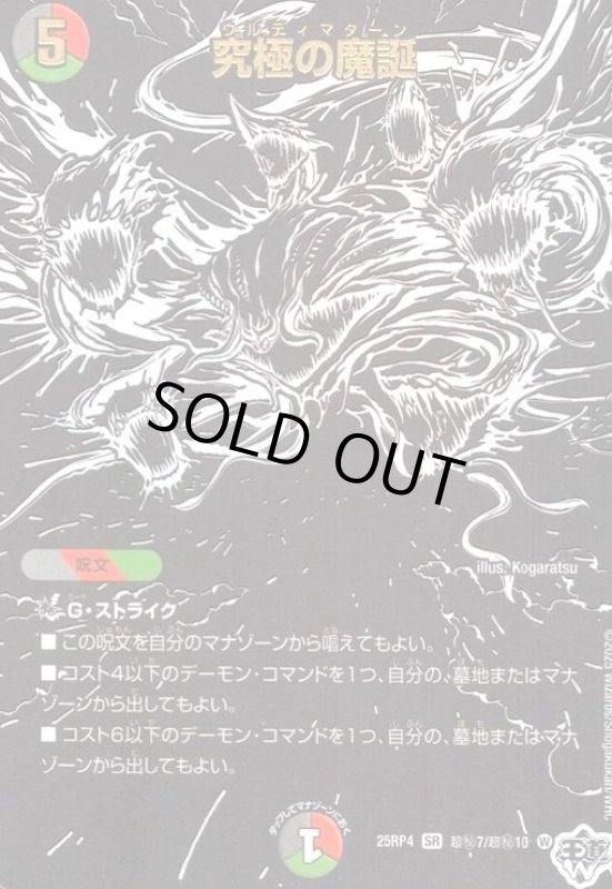 画像1: 究極の魔誕(SR)(超秘7/超秘10) (1)