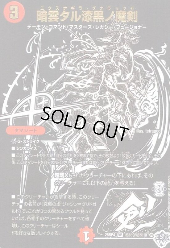 画像1: 暗雲タル漆黒ノ魔剣(VR)(超秘9/超秘10) (1)