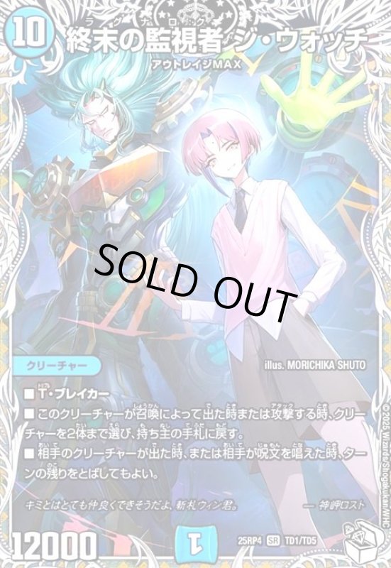 画像1: 終末の監視者 ジ・ウォッチ(SR)(TD1/TD5) (1)