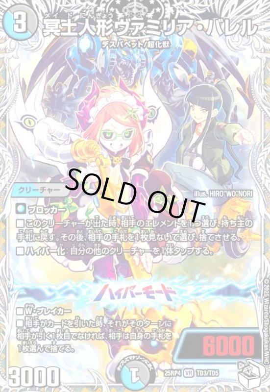 画像1: 冥土人形ヴァミリア・バレル(VR)(TD3/TD5) (1)