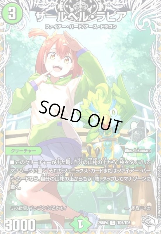 画像1: ザールベル・ラピア(C)(TD5/TD5) (1)