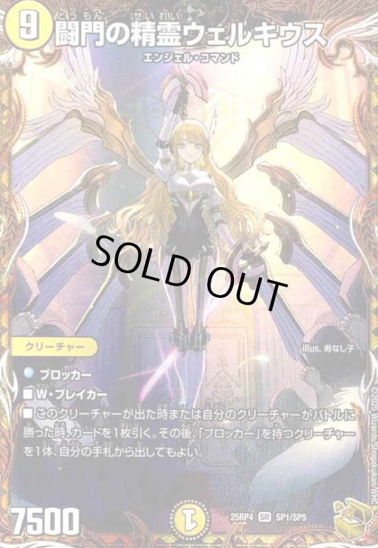 画像1: 闘門の精霊ウェルキウス(SR)(SP1/SP5) (1)