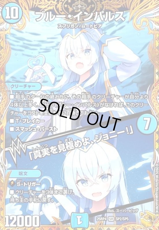 画像1: ブルー・インパルス/「真実を見極めよ、ジョニー!」(SR)(SP2/SP5) (1)