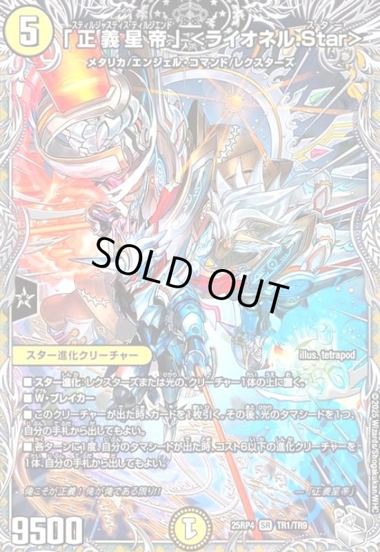 画像1: 「正義星帝」  (SR)(TR1/TR9) (1)
