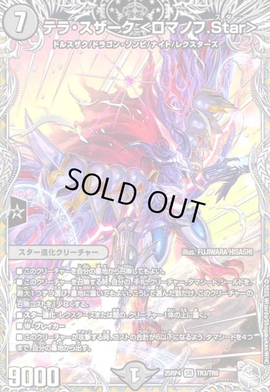 画像1: テラ・スザーク  (SR)(TR3/TR9) (1)