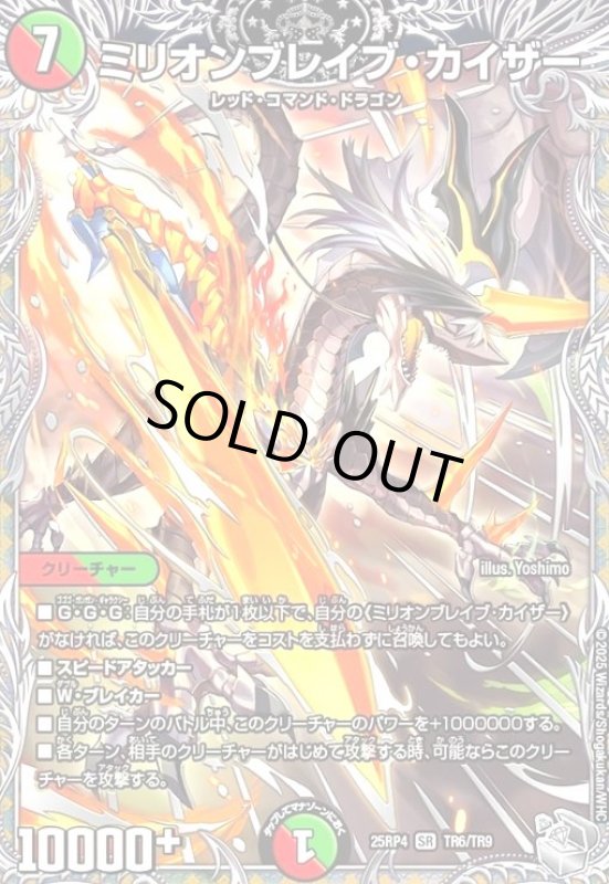 画像1: ミリオンブレイブ・カイザー(SR)(TR6/TR9) (1)