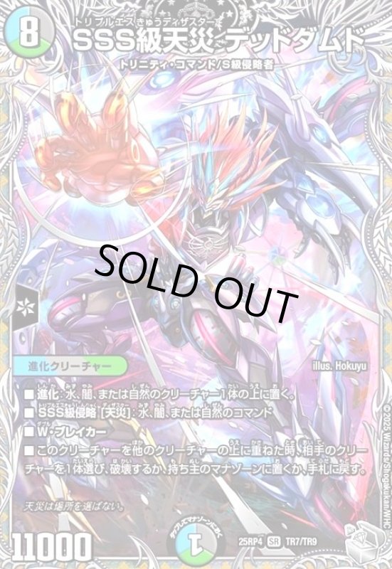 画像1: SSS級天災 デッドダムド(SR)(TR7/TR9) (1)