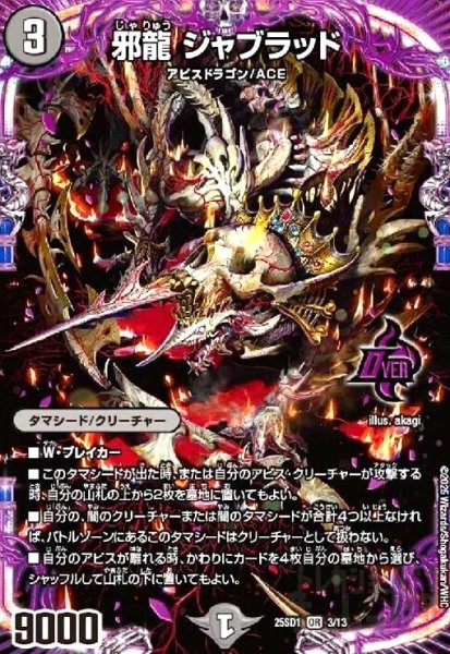 画像1: 邪龍 ジャブラッド(高価N)(3/13) (1)