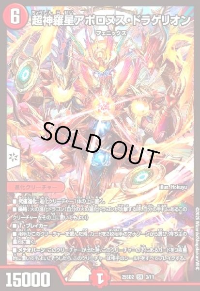 画像1: 超神羅星アポロヌス・ドラゲリオン(高価N)(3/11) (1)