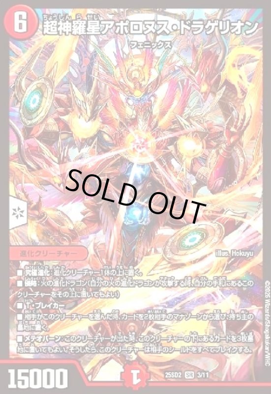 画像1: 超神羅星アポロヌス・ドラゲリオン (1)