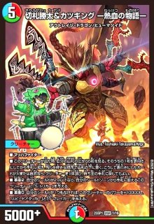 DM25-SP1 キャラプレミアムデッキ 「ドラゴン娘になりたくないっ