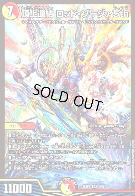 画像1: 頂上連結 ロッド・ゾージア5th[ドラゴン娘](SR)(5/16) (1)