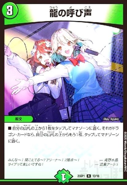 画像1: 龍の呼び声[ドラゴン娘](R)(13/16) (1)