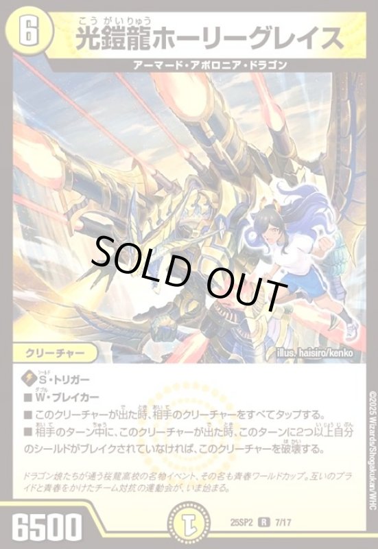 画像1: 光鎧龍ホーリーグレイス[ドラゴン娘](R)(7/17) (1)
