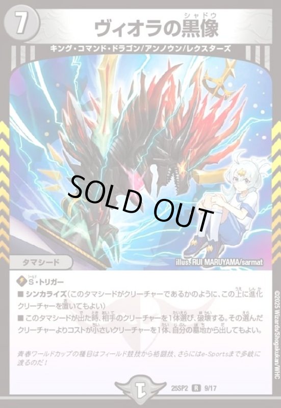 画像1: ヴィオラの黒像[ドラゴン娘](R)(9/17) (1)