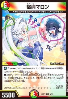 逆転の火焔ボルシャック・メビウス(SR)(秘8/秘24) - トレカショップ竜