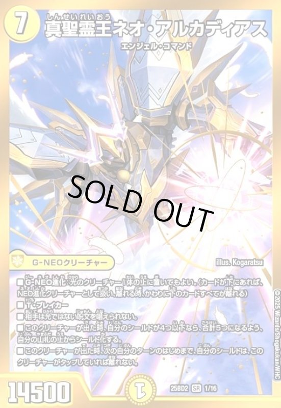 画像1: 真聖霊王ネオ・アルカディアス(SR)(1/16) (1)