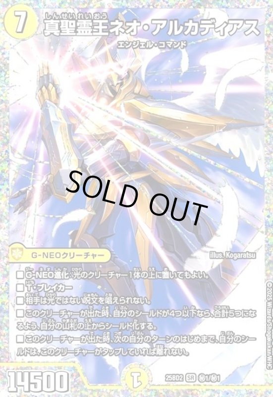 画像1: 真聖霊王ネオ・アルカディアス(SR)(秘1/秘1) (1)
