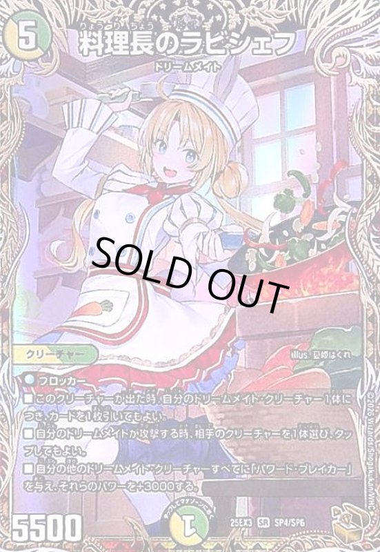 画像1: 料理長のラビシェフ(SR)(SP4/SP6) (1)