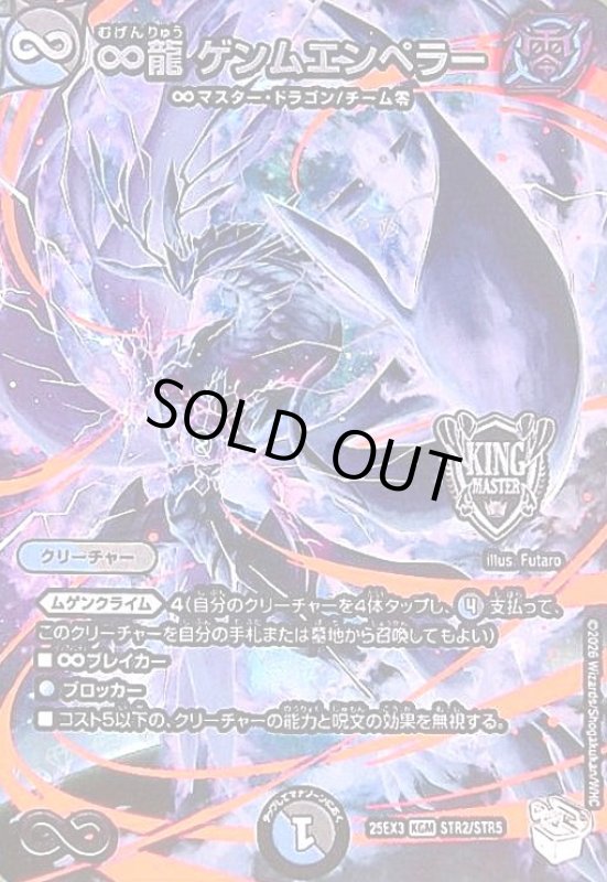 画像1: ∞龍 ゲンムエンペラー(KGM)(STR2/STR5) (1)