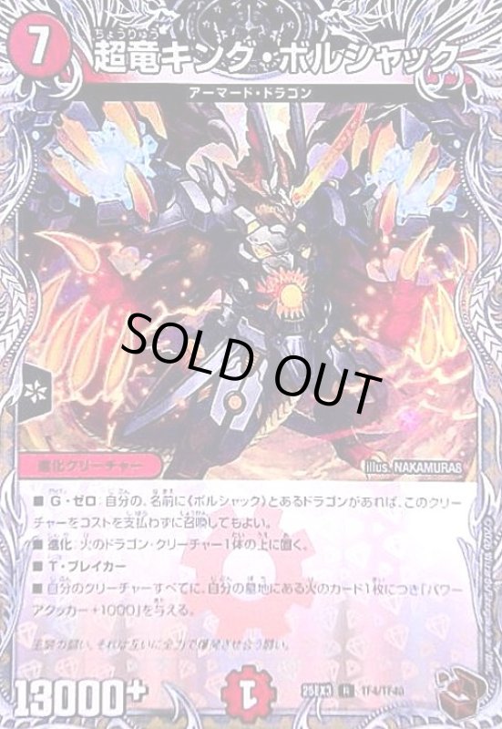 画像1: 超竜キング・ボルシャック(R)(TF4/TF40) (1)