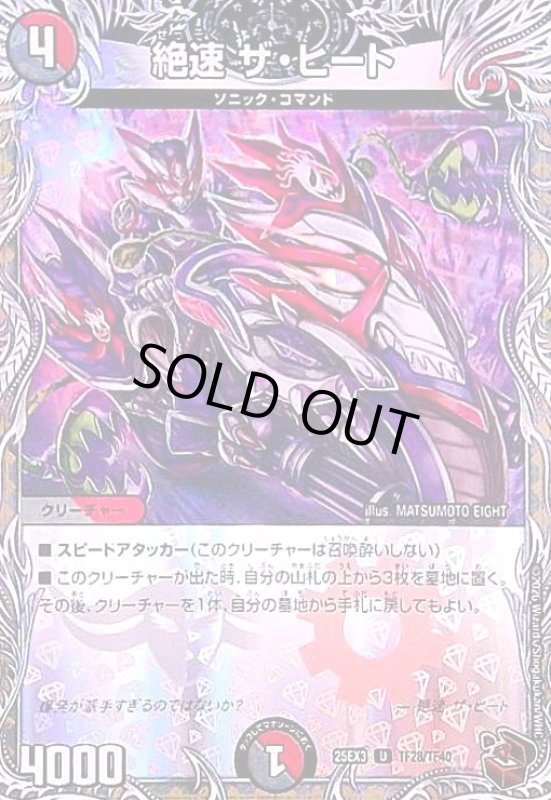 画像1: 絶速 ザ・ヒート(U)(TF28/TF40) (1)