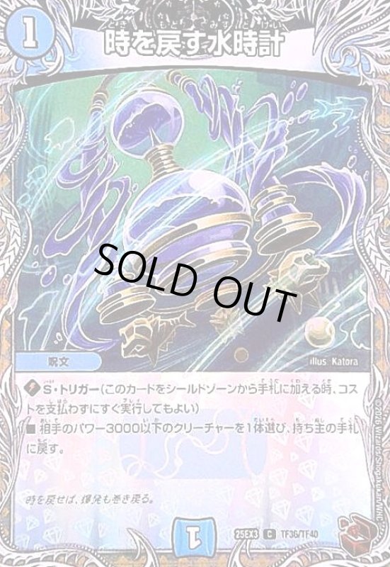 画像1: 時を戻す水時計(C)(TF36/TF40) (1)