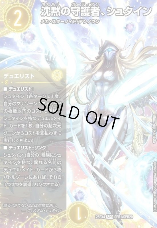 画像1: 沈黙の守護者、シュタイン(SPR)(SPR1/SPR20) (1)