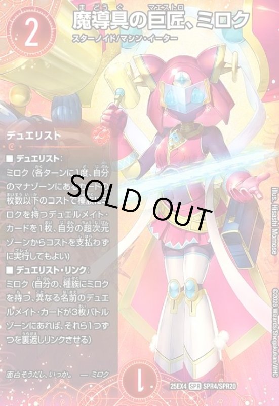 画像1: 魔導具の巨匠、ミロク(SPR)(SPR4/SPR20) (1)