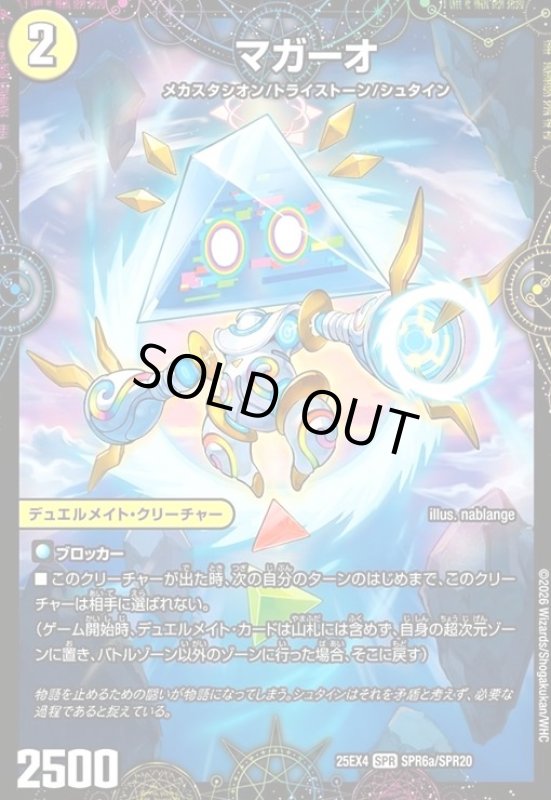 画像1: マガーオ/最後の名 シャーロック・アルタモント(SPR)(SPR6a/SPR20) (1)