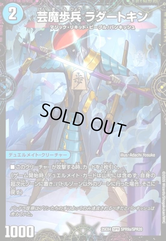 画像1: 芸魔歩兵 ラダートキン/芸魔廻竜 ガロウズ・ランクマ・ドラゴン(SPR)(SPR9a/SPR20) (1)