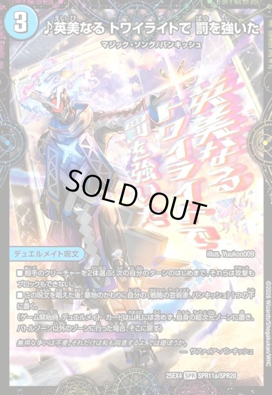 画像1: ♪英美なる トワイライトで 罰を強いた/芸魔廻竜 ガロウズ・ランクマ・ドラゴン(SPR)(SPR11a/SPR20) (1)